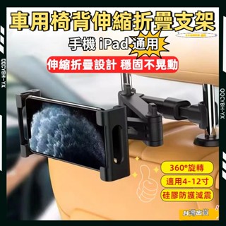 低價促銷🎍汽車後座平板支架 後座伸縮折疊支架 後座手機架 卡扣式鋁合金伸縮支架 車用iPad支架 汽車平板架 車用平板架
