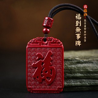 【大甲鎮瀾宮🙏🏻】臺灣現貨 硃砂無事牌 硃砂項鏈 硃砂吊墜 硃砂掛件 平安牌 無事牌 本命年 保平安 護身符 招財辟邪