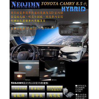 NEOJIMN※CAMRY 8.5代 2021式~全套3件式LED車門燈、行李廂燈，全車共使用42個LED