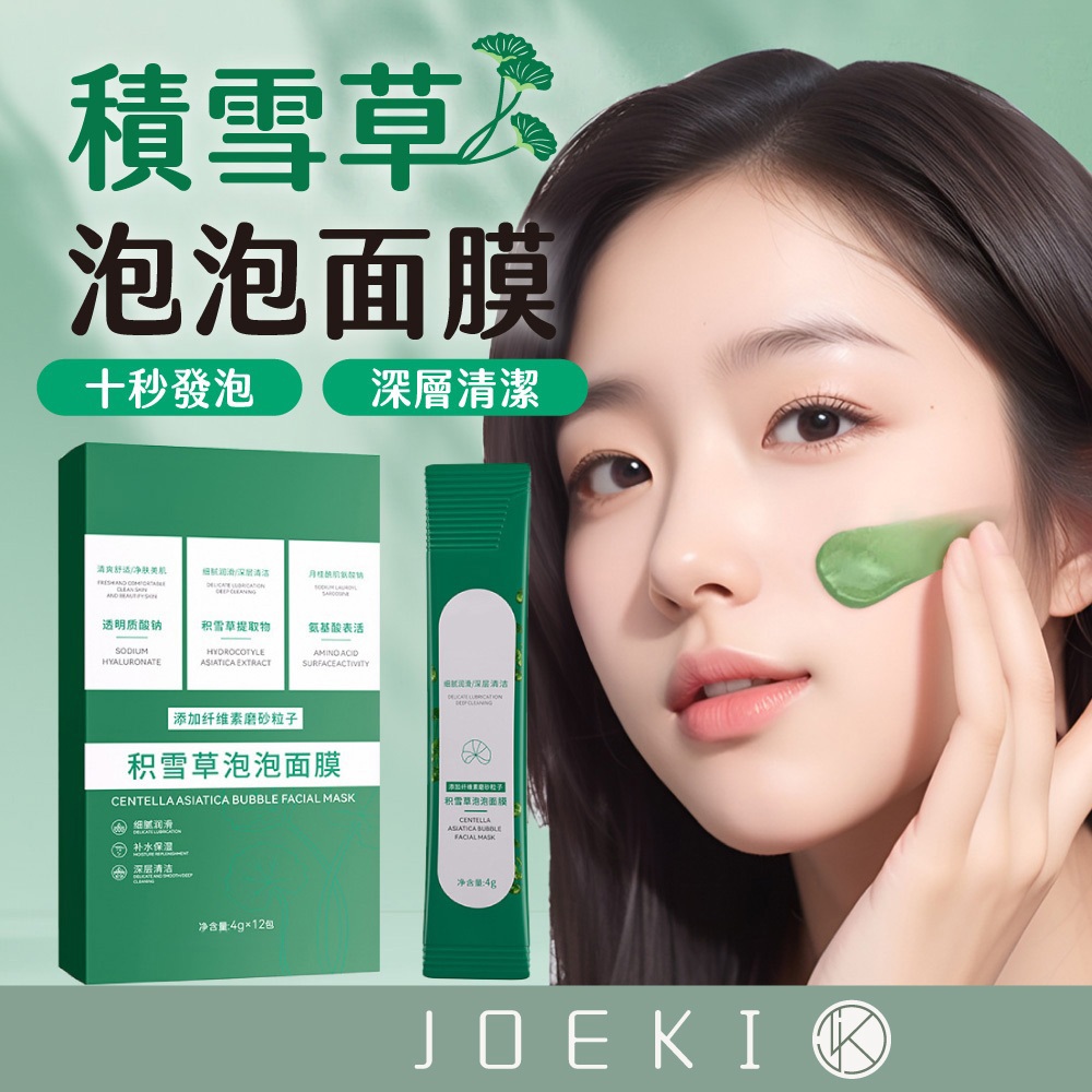 積雪草泡泡面膜 面膜 除粉刺去黑頭 深層清潔 泡泡面膜 毛孔吸塵器 粉刺面膜 面膜泥 粉刺 毛孔【MZ0425】