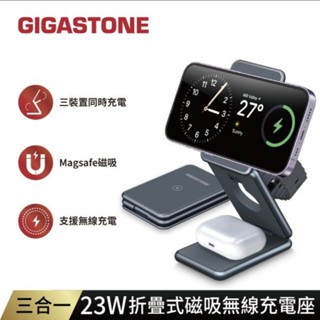 Gigastone 立達 三合一23W折疊式磁吸無線充電座 WP-9330G