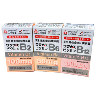 {現貨}【人生製藥】渡邊維他命B12膜衣錠60錠 渡邊B12 渡邊B6 渡邊B2 渡邊維他命B2 渡邊維他命B6
