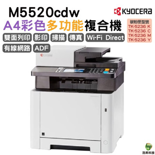 KYOCERA 京瓷 ECOSYS M5520cdw A4 彩色雷射多功能複合機