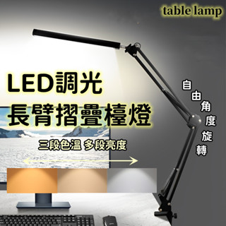 💛【現貨】升級版加長長臂LED夾式燈/桌燈｜USB充電可摺疊 可調光調亮度｜閱讀/學習/辦公用 高亮度護眼設計