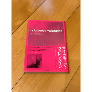 my bloody valentine - loveless (日文書籍/日本版)