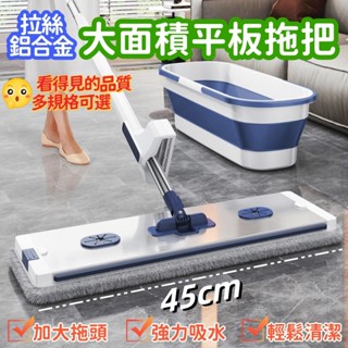 現貨 平板拖把 拖把 鋁合金防潮防臭 拖把墩布 除塵拖把 省水拖把 懶人拖把 一拖即淨 免手洗 拖把夾 拖地神器帶桶
