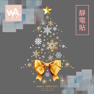 Wall Art 臺中門市現貨 靜電貼 耶誕無痕設計壁貼 防水貼紙 金色 聖誕樹 奢華 蝴蝶結 雪花 星星 英文 001