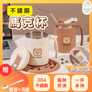 [送吸管湯匙] 保溫杯 馬克杯 保溫馬克杯 馬克杯咖啡色 不鏽鋼馬克杯 不鏽鋼杯 保溫咖啡杯 馬克杯附蓋 不鏽鋼咖啡杯