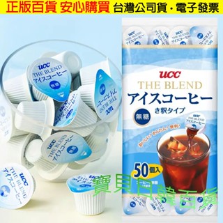 香醇濃厚🤗UCC The Blend 無糖濃縮冷萃咖啡 雀巢 金牌冰萃濾袋研磨 職人精選濾掛式咖啡 臺灣公司貨+電子發票