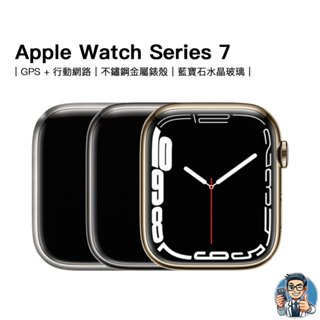 Apple Watch Series 7 不鏽鋼錶殼 智慧型手錶 蘋果 公司貨 Watch S7 血氧偵測 跌倒偵測