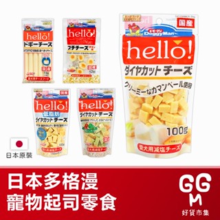 【日本原裝進口 臺灣現貨】多格漫 DOGGYMAN 寵物零食 犬零食 犬用起司 角切起司 狗零食 起司條 Hello起司