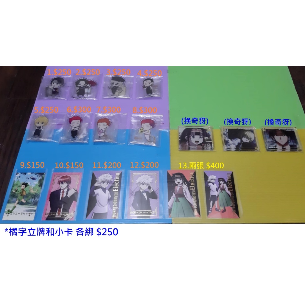 獵人 立牌 安利美特 咖啡 壓克力 克羅塔 杯墊 小卡 寫真 徽章 小傑 奇犽 西索 庫洛洛 酷拉皮卡 飛坦 瑪奇