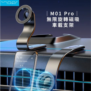 【Vyvylabs】M01 Pro 旋轉磁吸車載支架 車架 車用支架 汽車手機架 黏貼支架 磁吸支架 臺灣公司貨