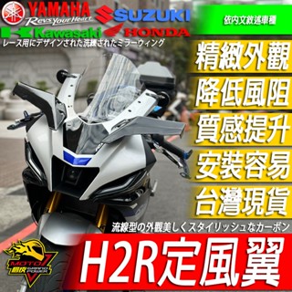 H2R後照鏡定風翼R15M R15v4 NINJA忍400 R15 ZX6R R3 NINJA忍650 ZX10R