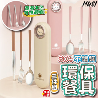 [隔日發貨]環保餐具 餐具 餐具組 不鏽鋼餐具三件組 環保餐具組 餐具盒 外出餐具 隨身餐具 不鏽鋼餐具 環保筷