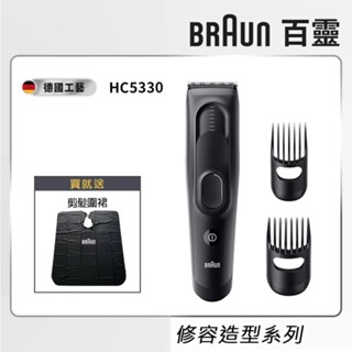 送原廠圍裙【百靈Braun】Hair Clipper理髮造型器HC5330升級版(參考HC5030)