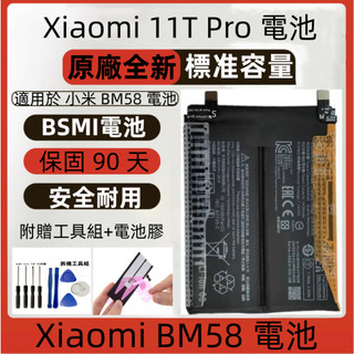 全新 Xiaomi BM58 電池 適用 Xiaomi 11T Pro 5G 原廠電池 小米 BM58 11t pro