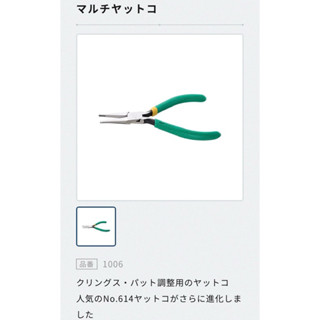 🌈眼鏡配件館🌈日本製🇯🇵眼鏡鼻須調整鉗 鼻託調整鉗 各種鼻須調整鉗 臺灣出貨 眼鏡行必備 臺灣在地