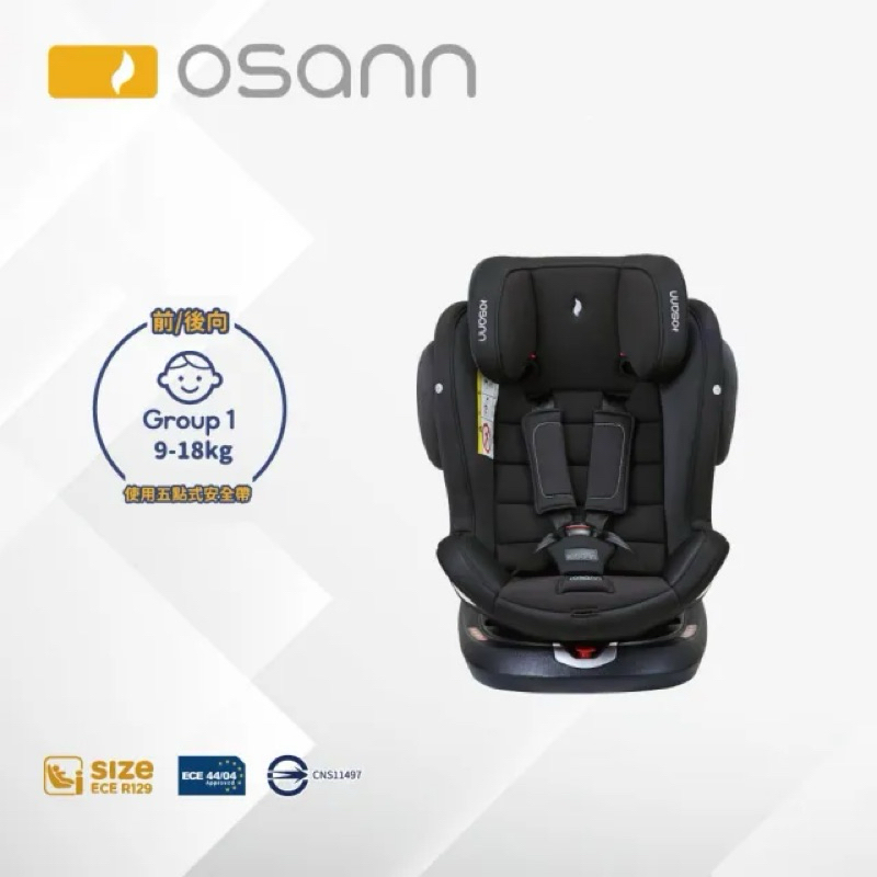 福利出清Osann Swift360 Pro(0-12歲 360度旋轉安全座椅