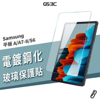 三星平板 9H鋼化玻璃貼 Tab A/S6/A7 Lite/A8 10.1吋 抗藍光 螢幕 保護貼 類紙膜 書寫膜 防刮