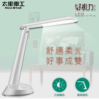 太星電工 UTA218W 好視力LED好事燈 水晶白 檯燈 可調光 光線柔和 無藍光 無閃頻 直立式檯燈 插頭式檯燈