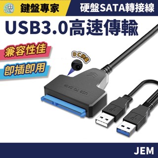 隔日配達🔥SATA轉接器 SATA 轉 USB 3.0 硬碟線 OTG轉接線 HDD/SSD 硬碟轉接線