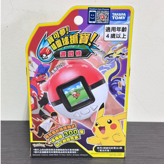 (當日寄+發票)2023 正版寶可夢 新抓寶遊戲機 中文盒裝 Pokemon 精靈寶可夢 精靈球抓寶機 PC21311