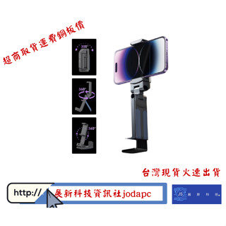 s97多功能3d旋轉懶人支架