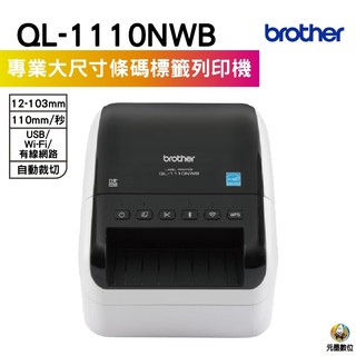 Brother QL-1110NWB 專業大尺寸條碼標籤列印機