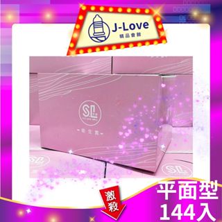 享愛 平面型 家庭計畫 保險套 144入 闊度:53+/-2mm 衛生套