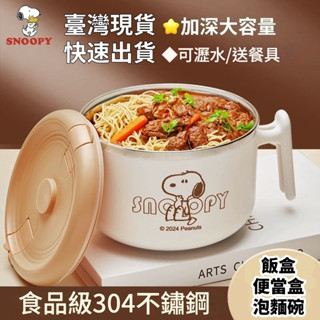 最愛阿比❤️【獨家贈餐具】臺灣現貨快速出貨 史努比 304不鏽鋼 泡麵碗 飯盒 便當盒 snoopy 聖誕禮物 新年禮物