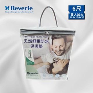 【Reverie 幻知曲】官方熱銷 6尺天然舒眠防水保潔墊-雙人加大 含枕套 100%莫代爾纖維 透氣防蟎