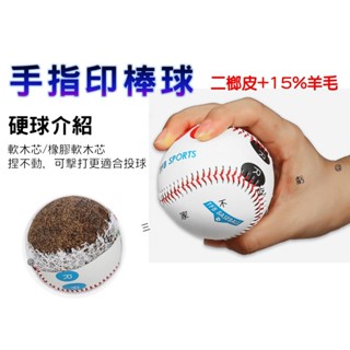 手指印棒球 訓練 打擊棒球 投手訓練 反應球 縫線棒球 硬式紅線 紀念球 戶外露營 冠軍 棒球九宮格 低彈跳 手套 聖誕