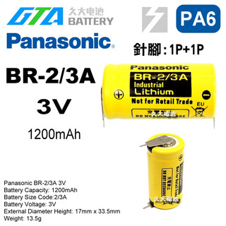 ✚久大電池❚ 日本 松下 Panasonic BR-2/3A 3V 帶針腳 2P【PLC工控電池】PA6