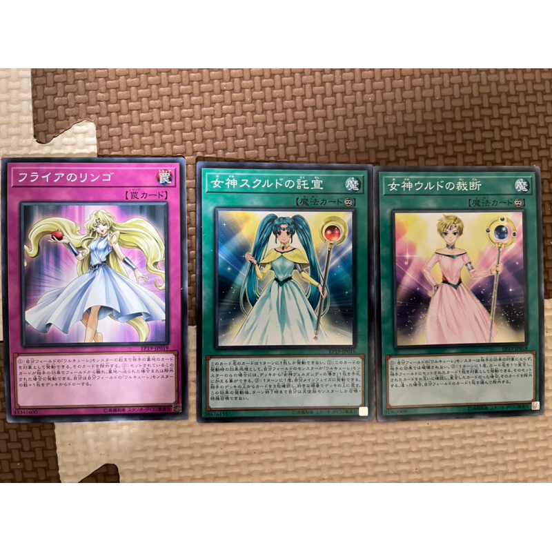 ~籃球人卡舖～ 奇古羅伊德 女神詩寇蒂的托宣 女神烏爾德的裁斷 芙蕾雅的蘋果 遊戲王