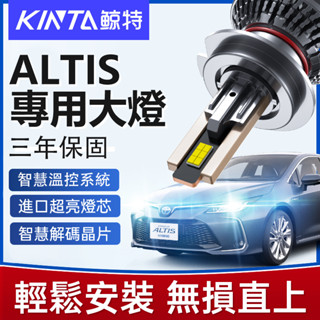 鯨特 ALTIS LED大燈 160W 遠燈 近燈 霧燈 TOYOTA 車燈 H11 9005 9006 9012