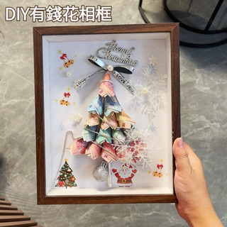 【臺灣現貨】🎄DIY有錢花相框 聖誕樹相框 相框桌面擺件 手工自製創意禮品 送朋友 送閨蜜