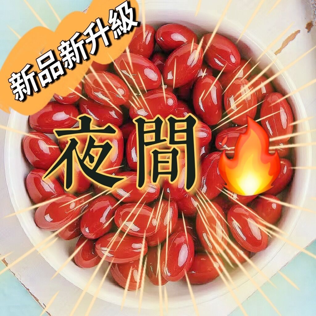 【夜孅錠】全新升級 促進新陳代謝 夜間代謝 幫助消化 調整體質 排便順暢 酵素 青春美麗 養顏美容