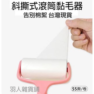 臺灣現貨 黏毛器 黏塵紙 除毛器 除塵紙 斜撕 可撕 環保 衣物棉絮清除 寵物 衣物除毛器 特價中