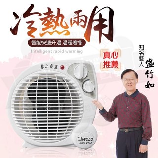 LAPOLO藍普諾兩用智慧暖風機LA-9701