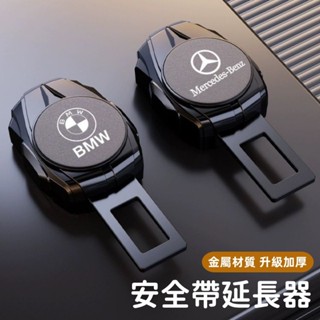【新款 升級磨砂質感】適用於賓士 BMW 安全帶卡扣 汽車安全帶扣 安全帶插扣 安全帶插銷 安全帶延長 安全帶 汽車配件