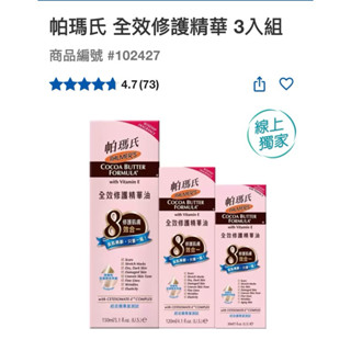 第一賣場帕瑪氏 全效修護精華3入組#102427