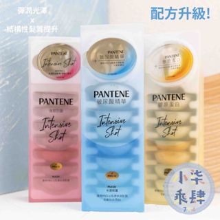 現貨 配方升級 潘婷 膠囊髮膜 PRO-V 高濃保濕膠囊髮膜 密集修護型/強韌防斷型/輕盈水潤型 膠囊髮膜 潘婷髮膜
