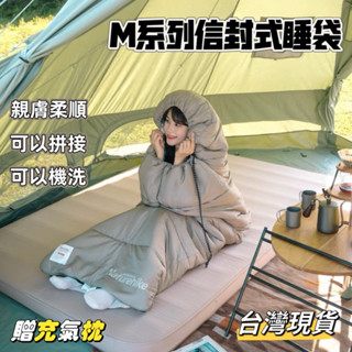 Naturehike 睡袋 M400/M300/M180 露營羽絨棉防寒保暖可雙拼 買就送充氣枕 現貨在臺灣