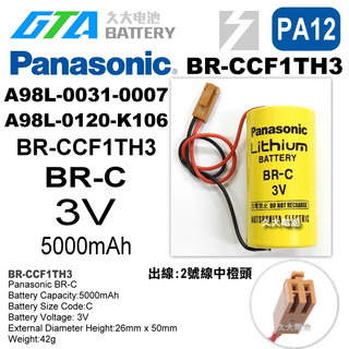 ✚久大電池❚ FANUC A98L-0031-0007 A02B-0120-K106 松下 BR-CCF1TH PA12