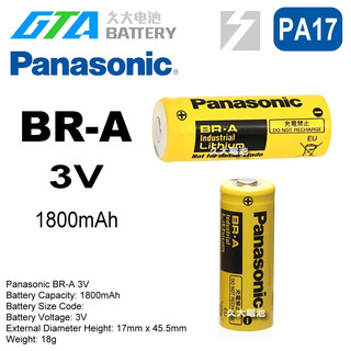 ✚久大電池❚ 日本 松下 Panasonic BR-A 3V 1800mAh 【PLC工控電池】 PA17