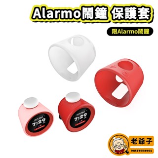 任天堂 智慧 鬧鐘 Alarmo 保護套 矽膠套 Alarmo鬧鐘 保護 Sound clock 果凍套