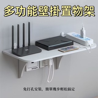 【企鵝購物 🔥現貨 可隔日到貨】免打孔 客廳電視機上盒機頂盒架墻上置物架路由器收納架壁掛臥室裝飾隔板 延長線收納 飾品架