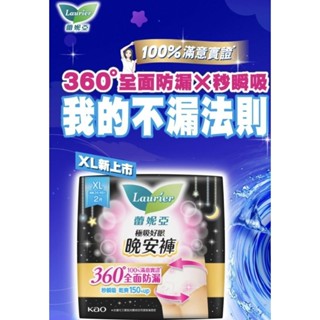 【蕾妮亞】極吸好眠晚安褲褲型夜用衛生棉 XL 2片 特價40