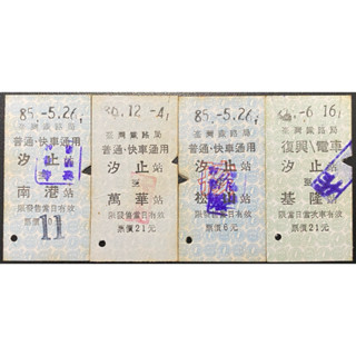 臺鐵硬票珍藏—大臺北票倉（單張隨機出）